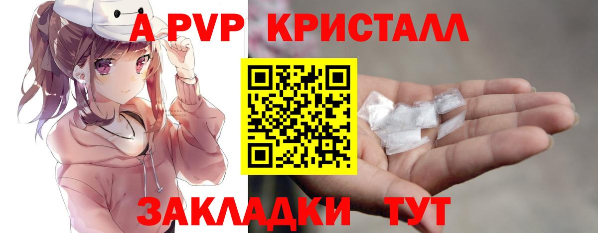 APVP  Вход с VPN  купить   Альфа ПВП Crystall  Семёнов  A-PVP крисы CK  Alpha PVP Crystall 
