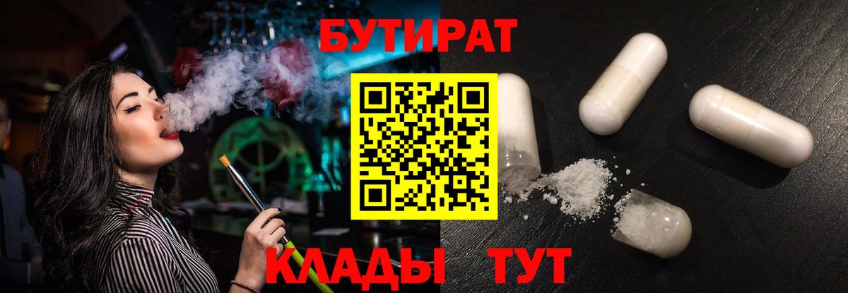Семёнов  БУТИРАТ  Вход с VPN  Бутират вода 