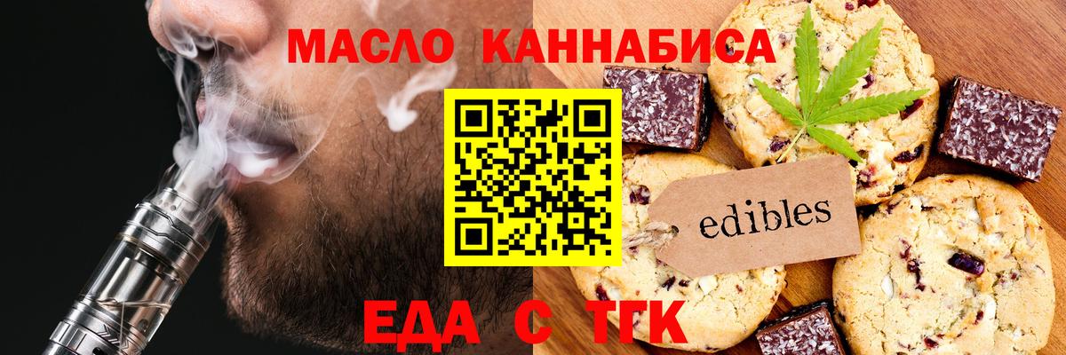 Печенье с ТГК марихуана  Вход с VPN  Семёнов 
