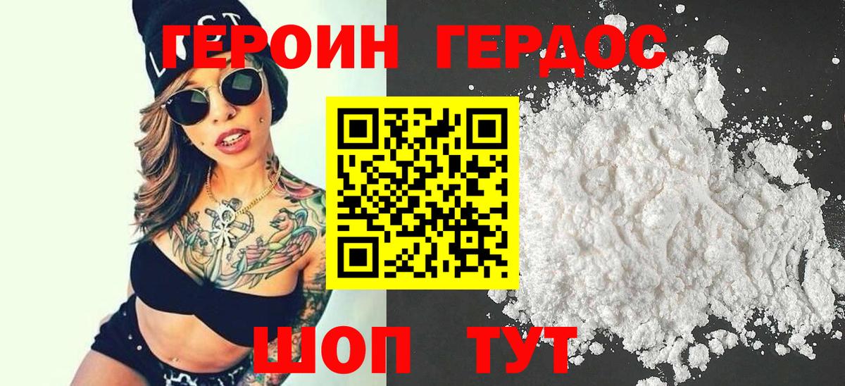 Героин Heroin Семёнов