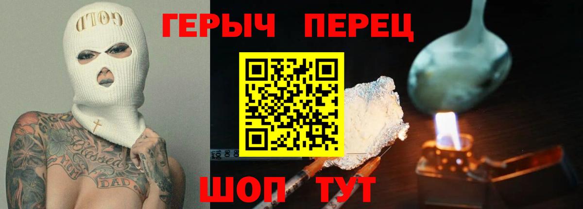 Героин хмурый  Вход с VPN  Семёнов 