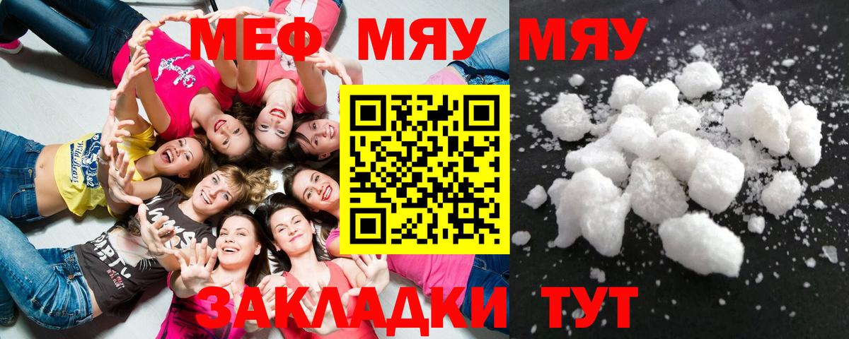 Мефедрон кристаллы Семёнов