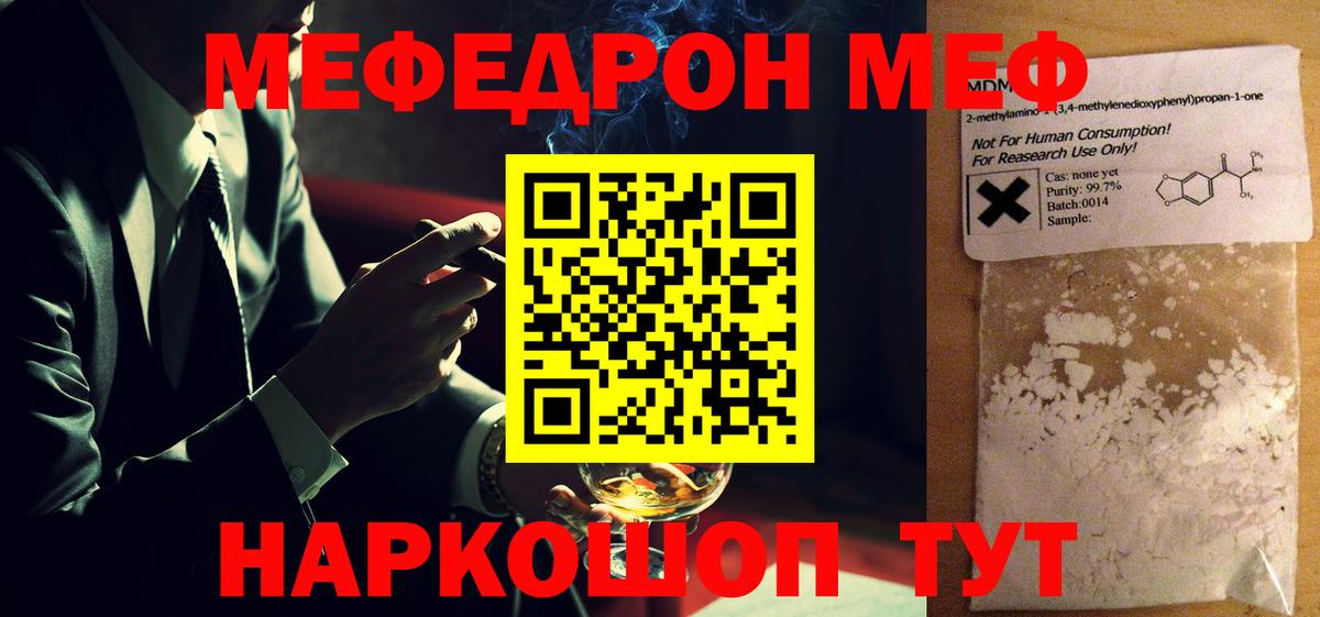 МЯУ-МЯУ  Меф  Семёнов  МЯУ-МЯУ мяу мяу  Вход с VPN 