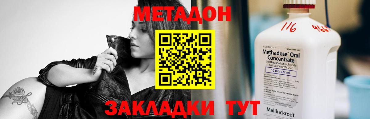 Семёнов  МЕТАДОН кристалл  Вход с VPN 